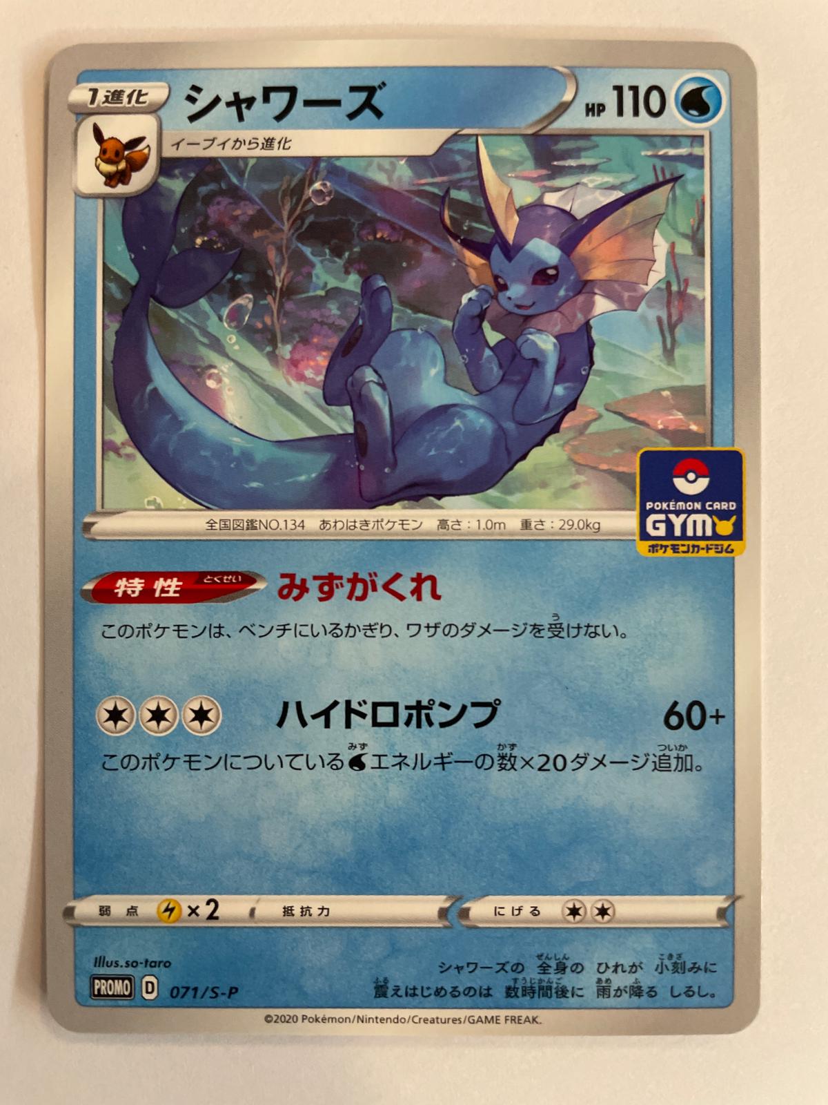 Vaporeon #71/S-P from Japanese Sword & Shield Era Pokémon card set