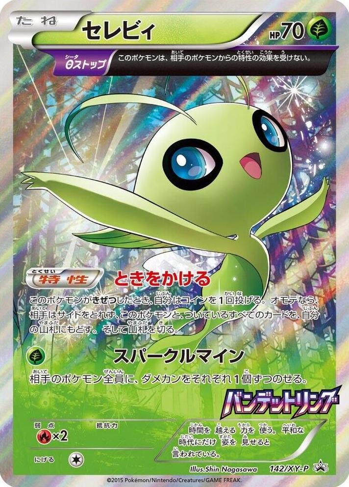 Celebi #142/XY-P Pokémon Card from Pokemon Japanese Promo Set 