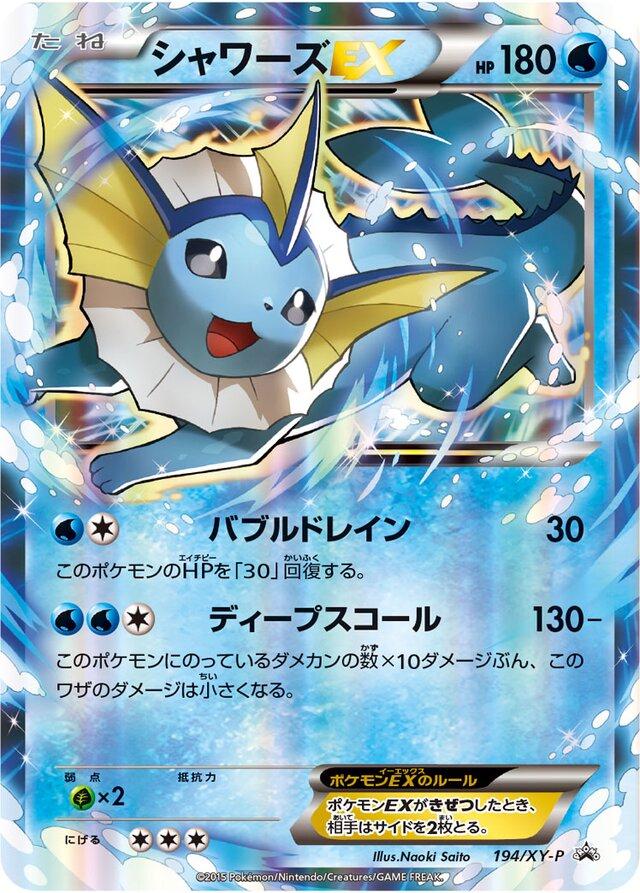 Vaporeon EX #194/XY-P from Japanese XY Era Pokémon card set