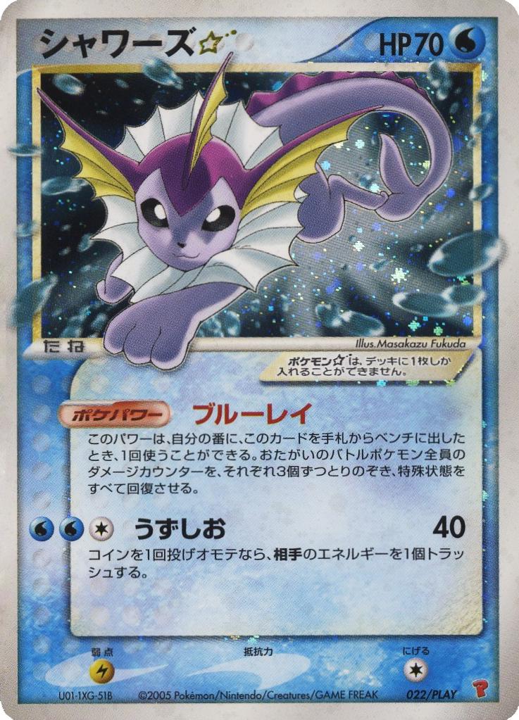 Vaporeon [Gold Star] #22 from Japanese Miscellaneous Promos Pokémon card set