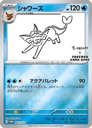 Vaporeon [Nagaba] #63/SV-P from Japanese Scarlet & Violet Era Pokémon card set