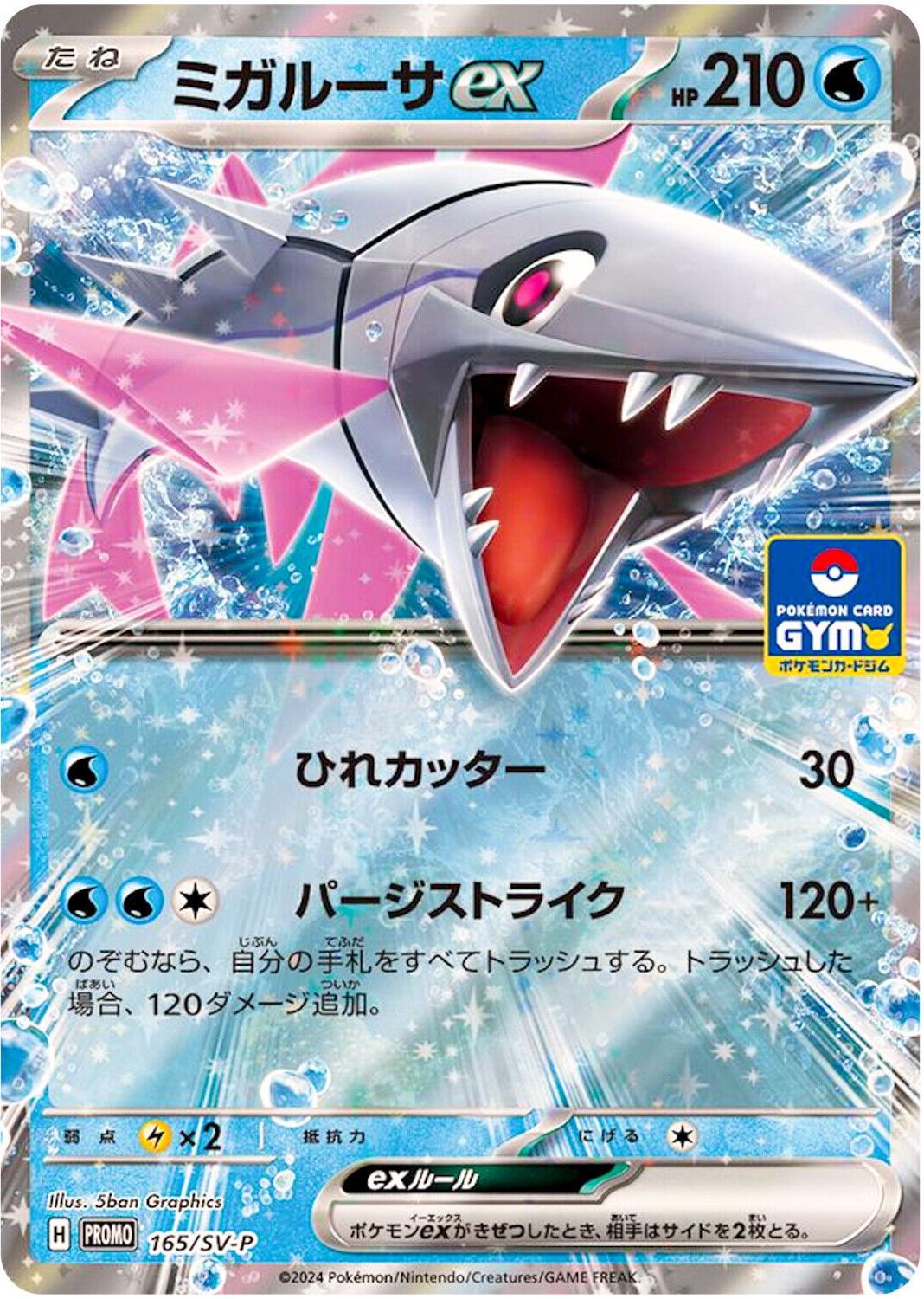 Veluza Ex #165/SV-P from Japanese Scarlet & Violet Era Pokémon card set
