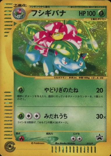 Venusaur #12/P from Japanese Miscellaneous Promos Pokémon card set