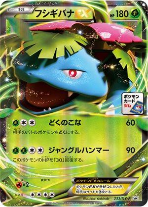 Venusaur EX #233/XY-P from Japanese XY Era Pokémon card set