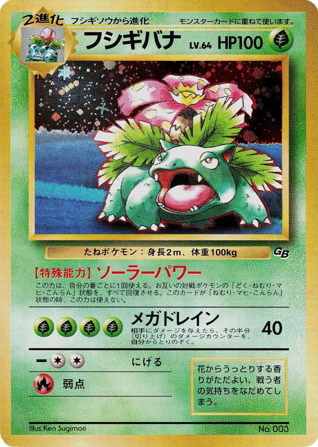 Venusaur [GB Game Boy] #3 from Japanese Miscellaneous Promos Pokémon card set