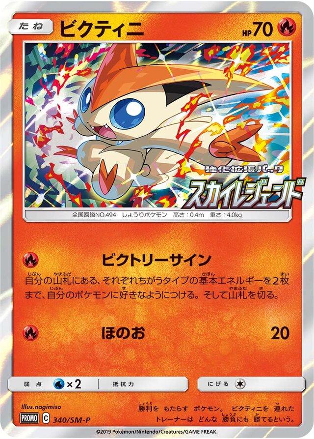 Victini #340/SM-P from Japanese Sun & Moon Era Pokémon card set