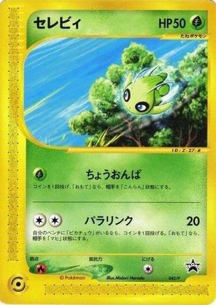 Celebi #42/P from Japanese Miscellaneous Promos Pokémon card set