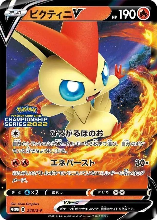 Victini V #243/S-P from Japanese Sword & Shield Era Pokémon card set