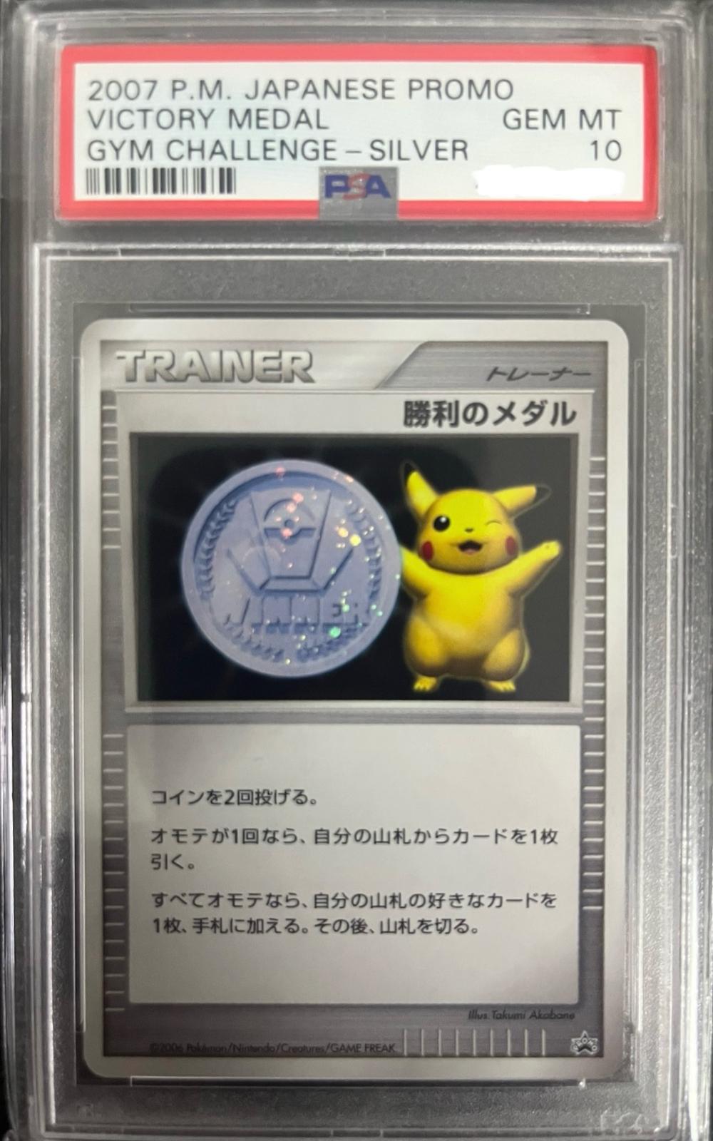Victory Medal Gym Challenge - Silver 2007 #Pikachu Silver Victory Medal 2007 from Japanese Miscellaneous Promos Pokémon card set