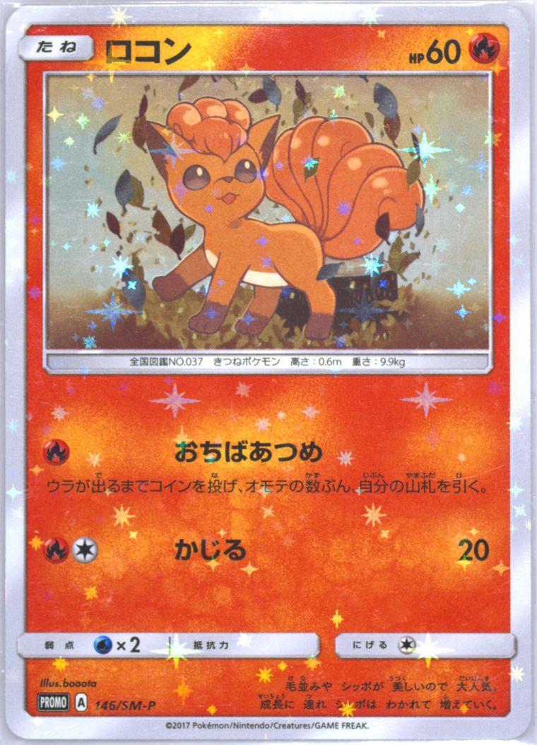Vulpix #146/SM-P from Japanese Sun & Moon Era Pokémon card set