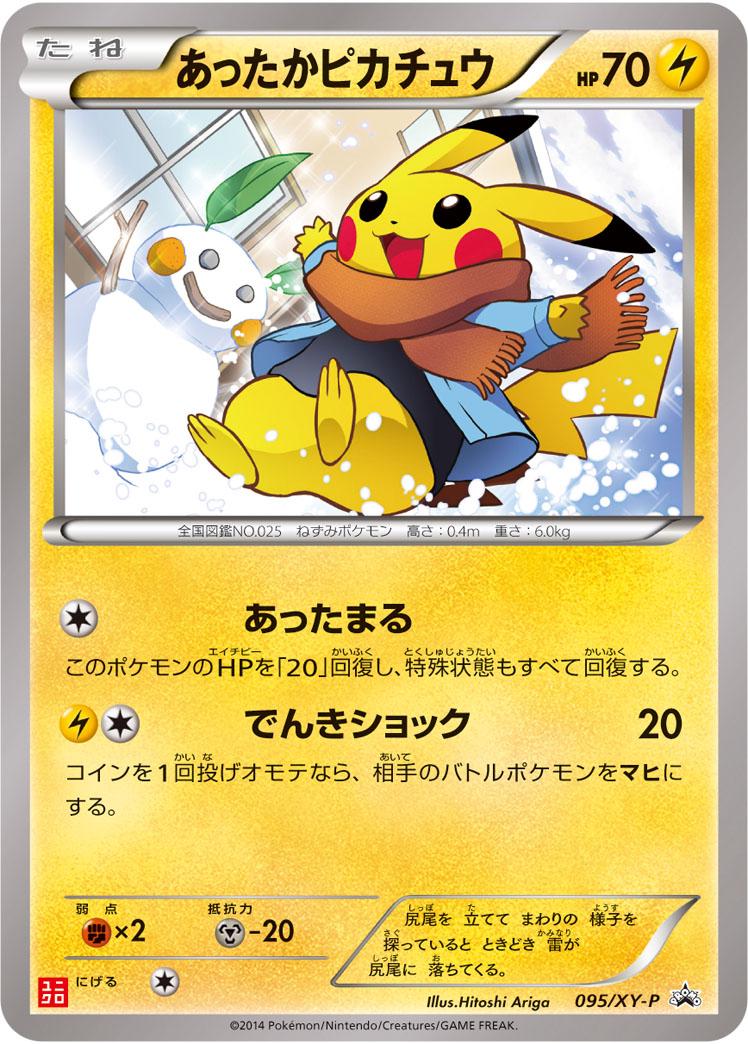 Warm Pikachu [Uniqlo] #95/XY-P from Japanese XY Era Pokémon card set