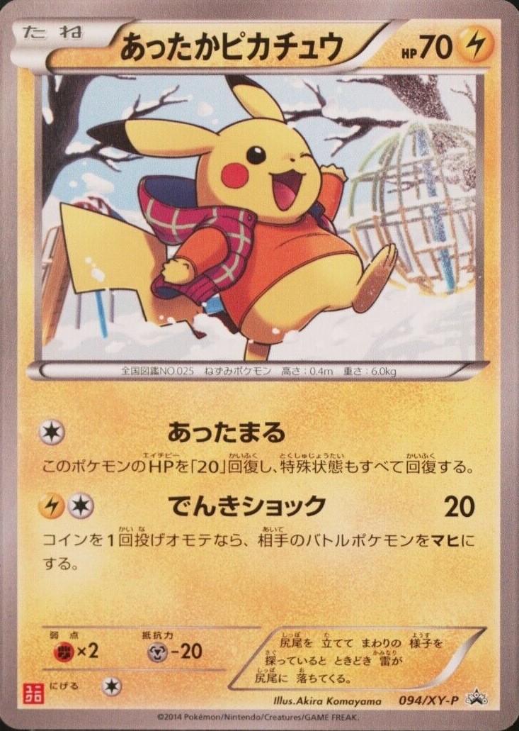 Warm Pikachu [Uniqlo Kids] #94/XY-P from Japanese XY Era Pokémon card set