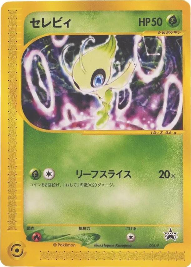 Celebi #6/P from Japanese Miscellaneous Promos Pokémon card set