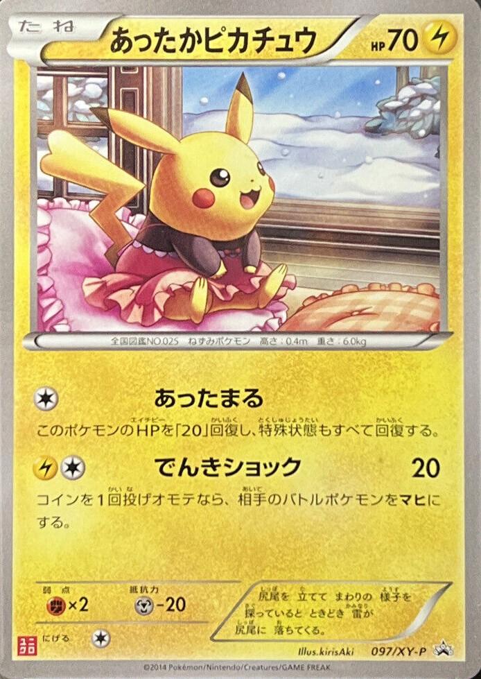Warm Pikachu [Uniqlo Kids] #97/XY-P from Japanese XY Era Pokémon card set
