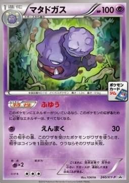 Weezing #240/XY-P from Japanese XY Era Pokémon card set
