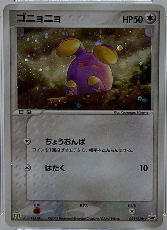 Whismur #31/ADV-P from Japanese ADV Era Pokémon card set