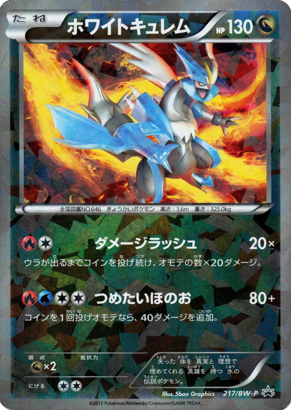 White Kyurem [Cracked Ice] #217/BW-P from Japanese Black & White Era Pokémon card set