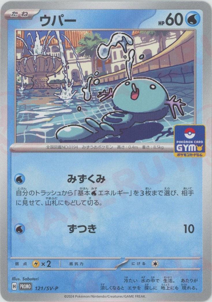 Wooper #121/SV-P from Japanese Scarlet & Violet Era Pokémon card set