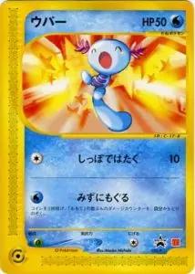 Wooper #22/P from Japanese Miscellaneous Promos Pokémon card set