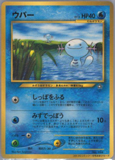 Wooper [CoroCoro] #194 from Japanese Miscellaneous Promos Pokémon card set