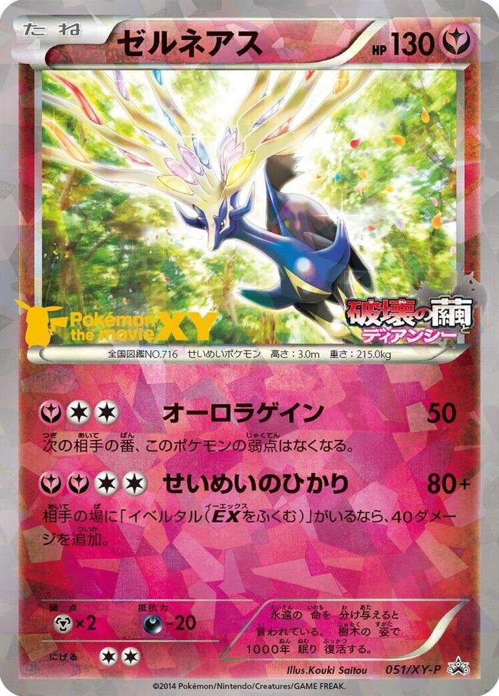 Xerneas [Movie Commemoration] #51/XY-P from Japanese XY Era Pokémon card set