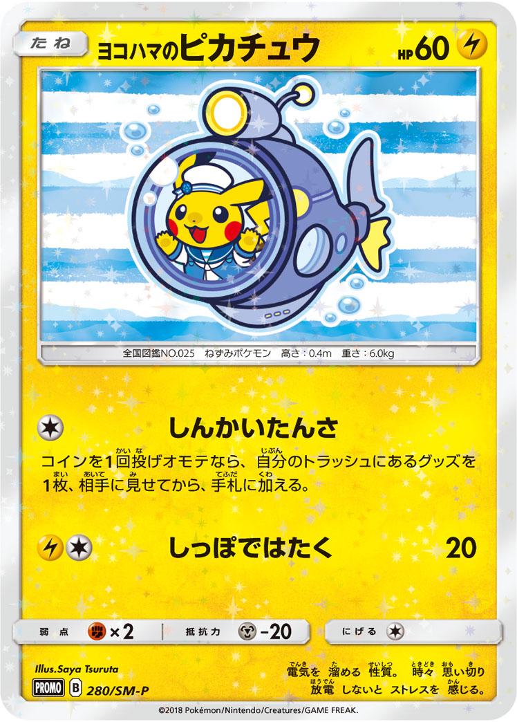 Yokohama's Pikachu #280/SM-P from Japanese Sun & Moon Era Pokémon card set