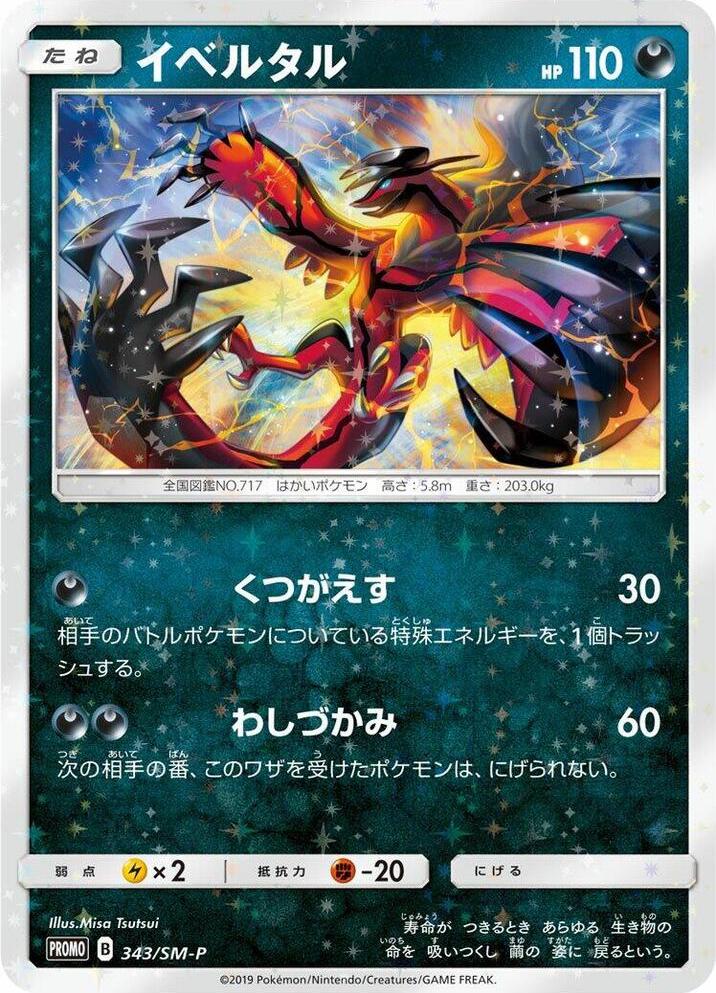 Yveltal #343/SM-P from Japanese Sun & Moon Era Pokémon card set