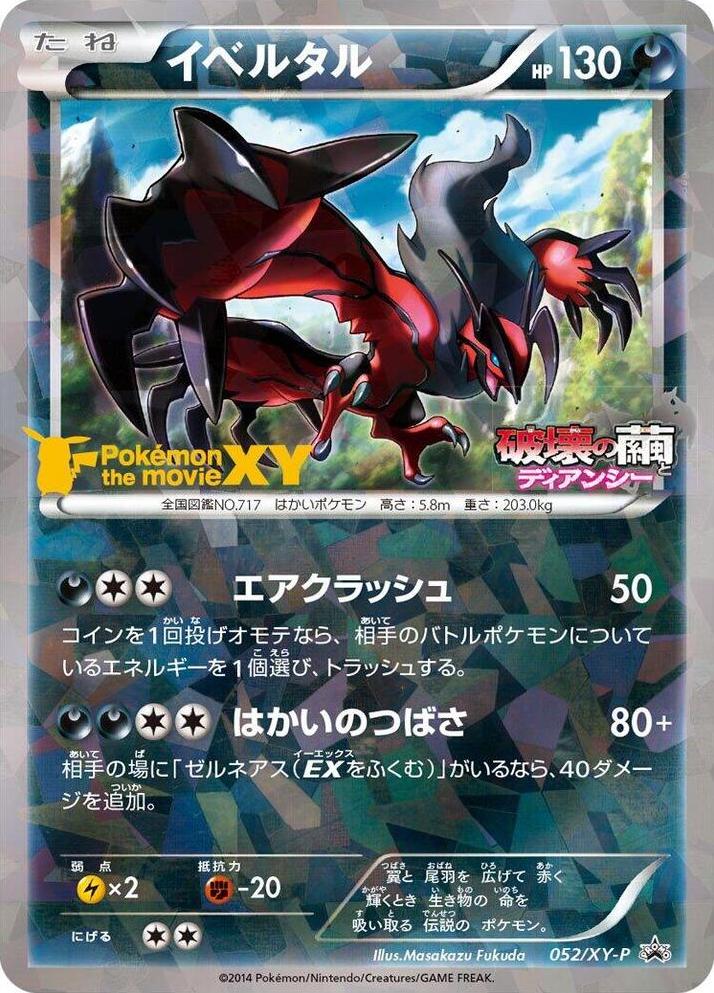 Yveltal #52/XY-P from Japanese XY Era Pokémon card set