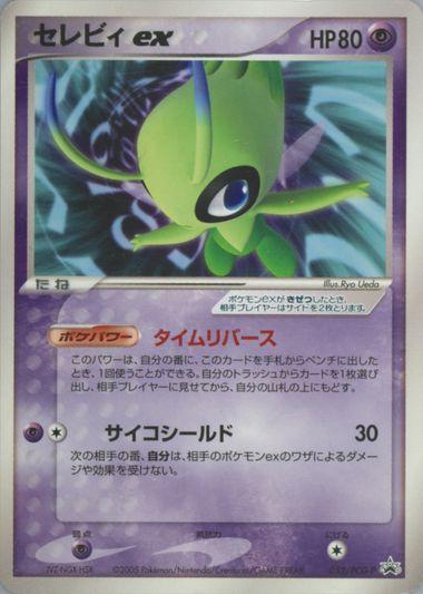 Celebi Ex #52/PCG-P Japanese Promo Card