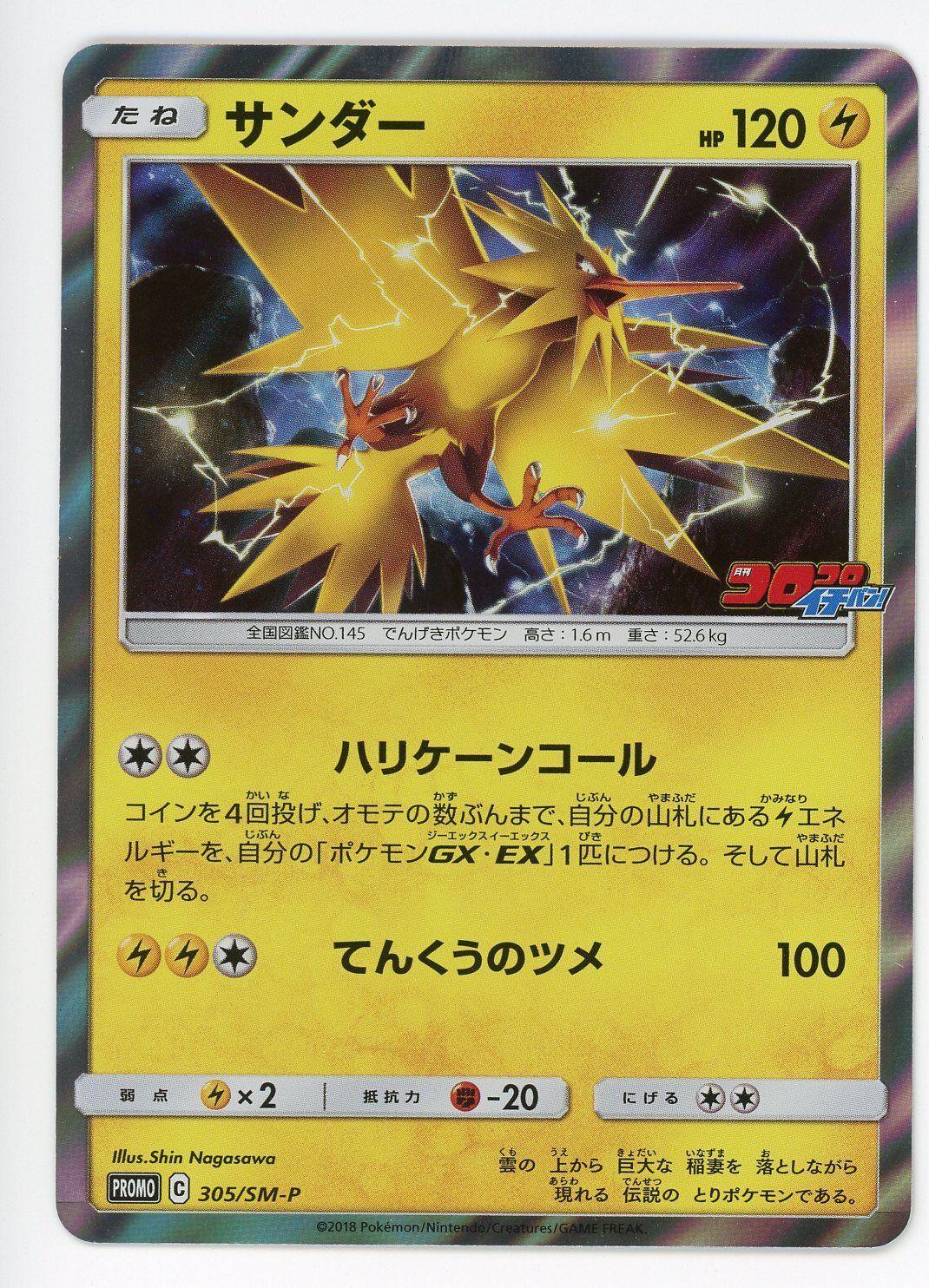 Zapdos #305/SM-P from Japanese Sun & Moon Era Pokémon card set
