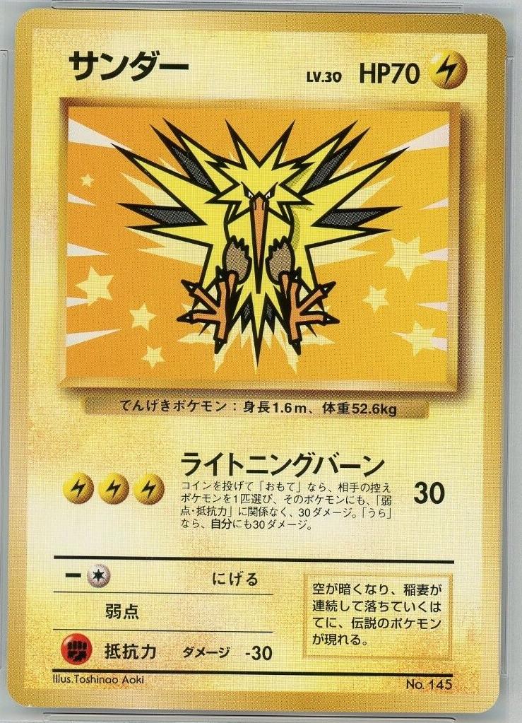 Zapdos [All Nippon Airways] #145 from Japanese Miscellaneous Promos Pokémon card set