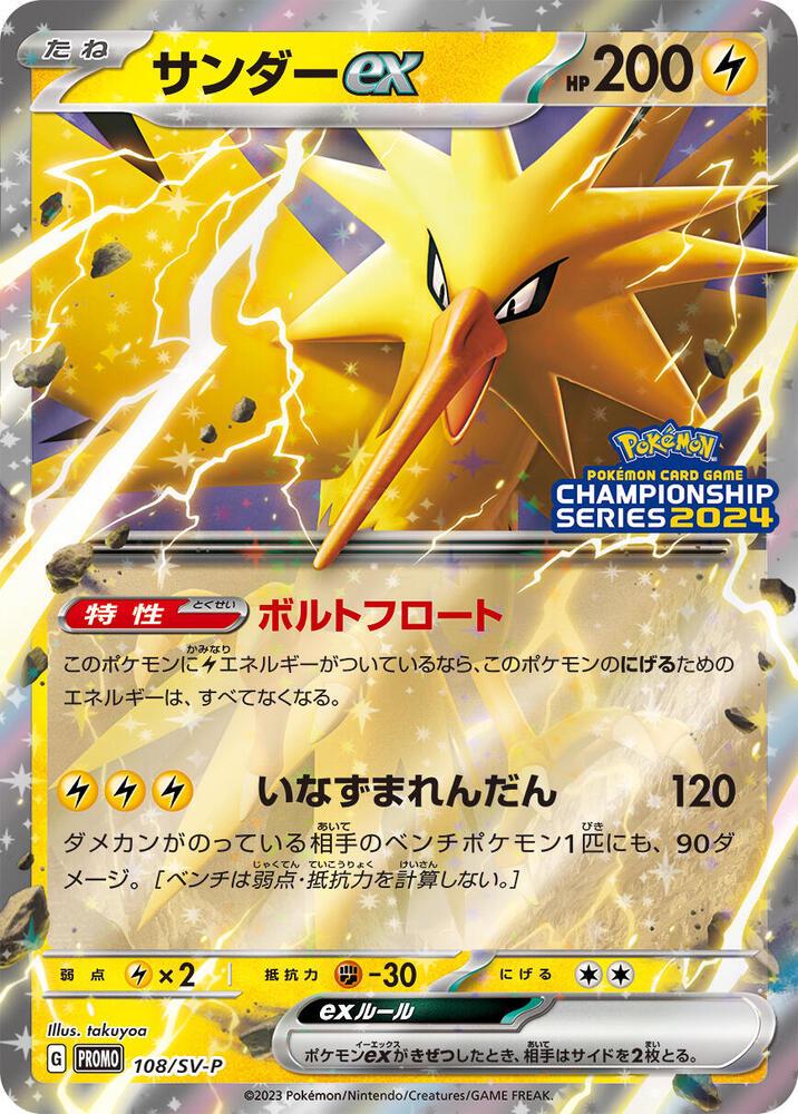Zapdos Ex #108/SV-P from Japanese Scarlet & Violet Era Pokémon card set