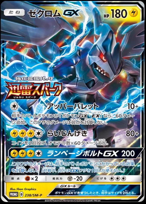 Zekrom GX #238/SM-P from Japanese Sun & Moon Era Pokémon card set