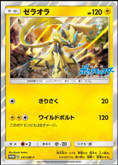 Zeraora #241/SM-P from Japanese Sun & Moon Era Pokémon card set