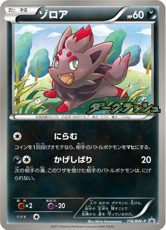Zorua #116/BW-P from Japanese Black & White Era Pokémon card set