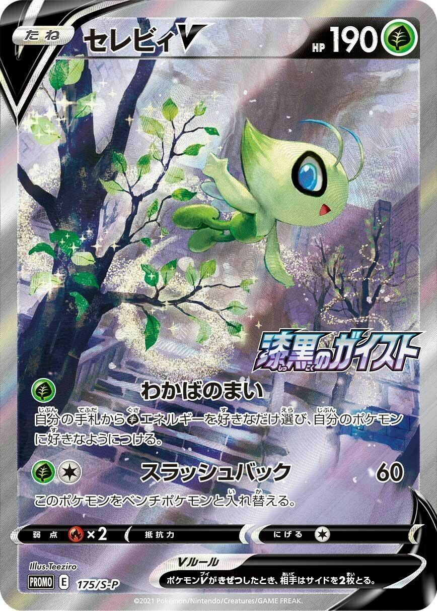 Celebi V #175/S-P from Japanese Sword & Shield Era Pokémon card set