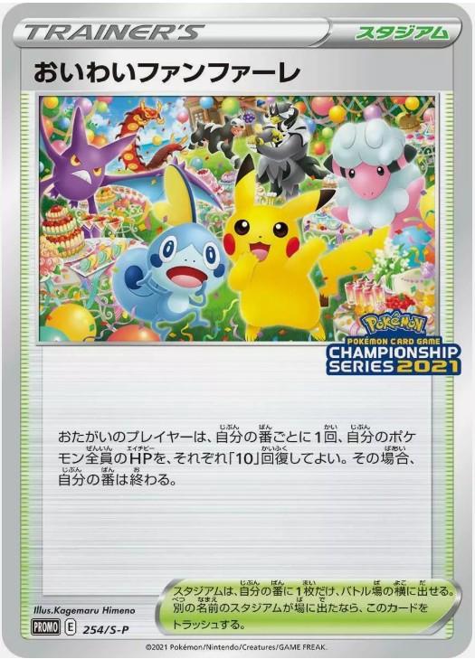 Celebration Fanfare #254/S-P from Japanese Sword & Shield Era Pokémon card set