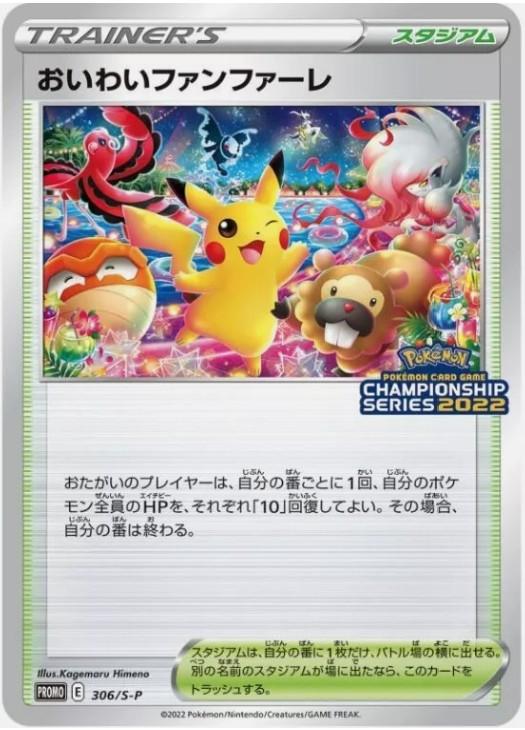 Celebration Fanfare #306/S-P from Japanese Sword & Shield Era Pokémon card set