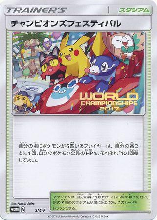 Champion's Festival #SM-P Pokémon Card from Pokemon Japanese Promo Set 