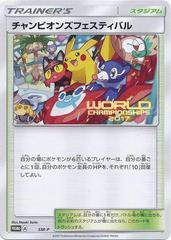 Champion's Festival [World Champions 2017] #SM-P Pokémon Card from Pokemon Japanese Promo Set 