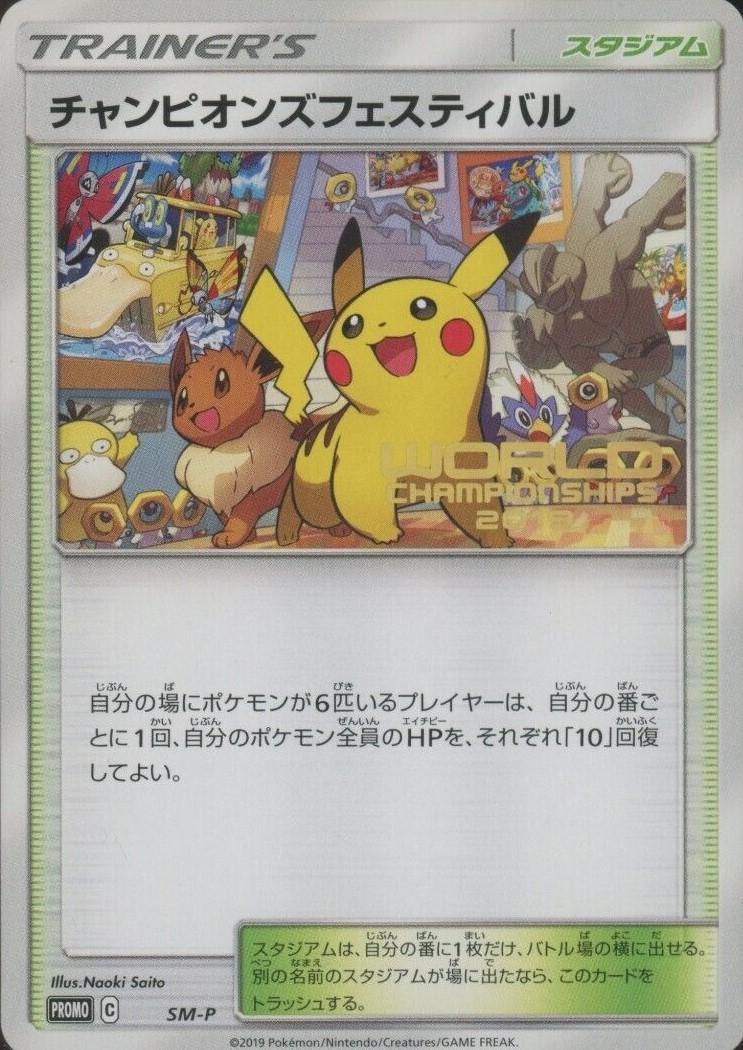 Champion's Festival [World Champions 2019] #SM-P Japanese Promo Card