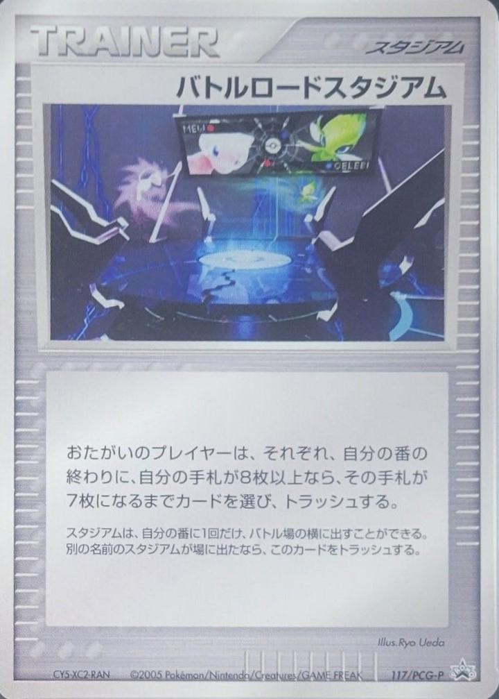 Championship Arena [Autumn Battle Road] #117/PCG-P Pokémon Card from Pokemon Japanese Promo Set 