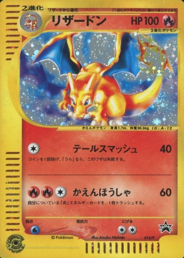 Charizard #14/P from Japanese Miscellaneous Promos Pokémon card set