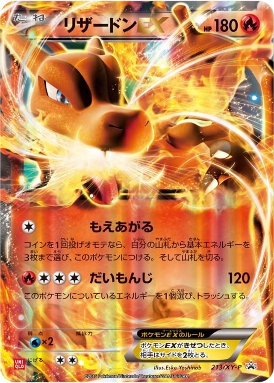 Charizard #213/XY-P from Japanese XY Era Pokémon card set
