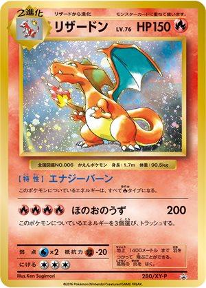 Charizard #280/XY-P from Japanese XY Era Pokémon card set