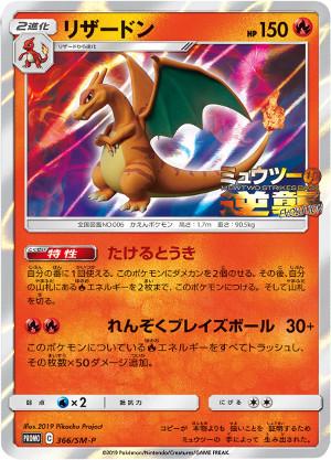 Charizard #366/SM-P from Japanese Sun & Moon Era Pokémon card set