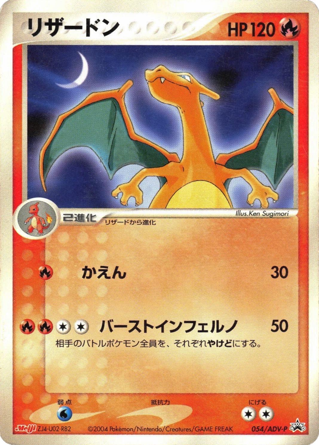 Charizard #54/ADV-P from Japanese ADV Era Pokémon card set