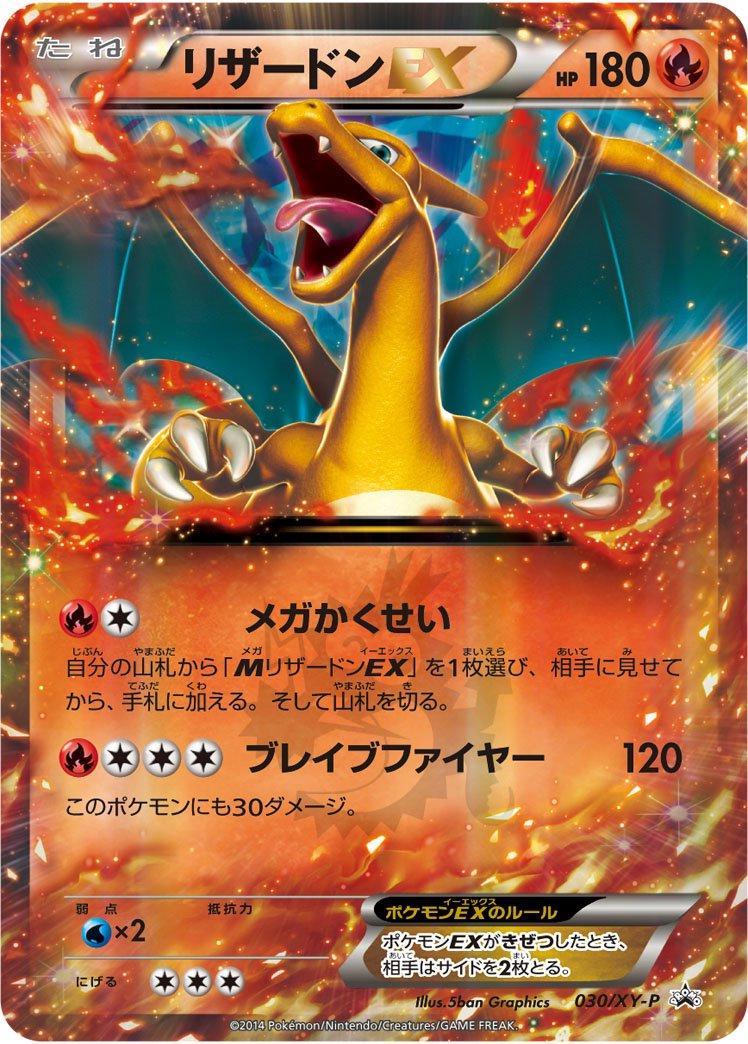 Charizard Ex #30/XY-P from Japanese XY Era Pokémon card set