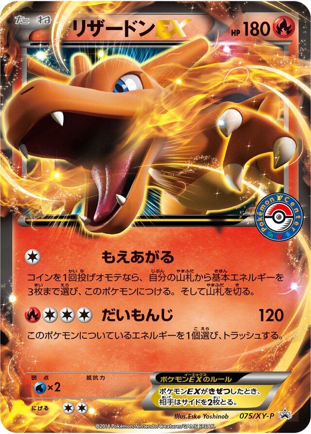 Charizard EX #75/XY-P from Japanese XY Era Pokémon card set