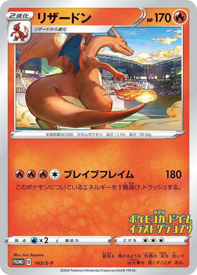 Charizard [Illustration Grand Prix] #143/S-P from Japanese Sword & Shield Era Pokémon card set